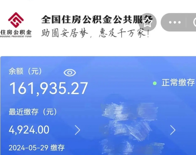 衡东离职公积金代办（衡东离职公积金代办怎么办理）