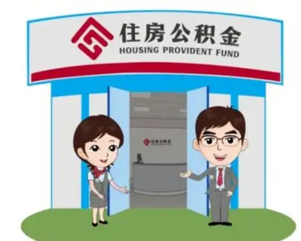 黄牛取公积金收多少手续费（黄牛提公积金有什么影响）